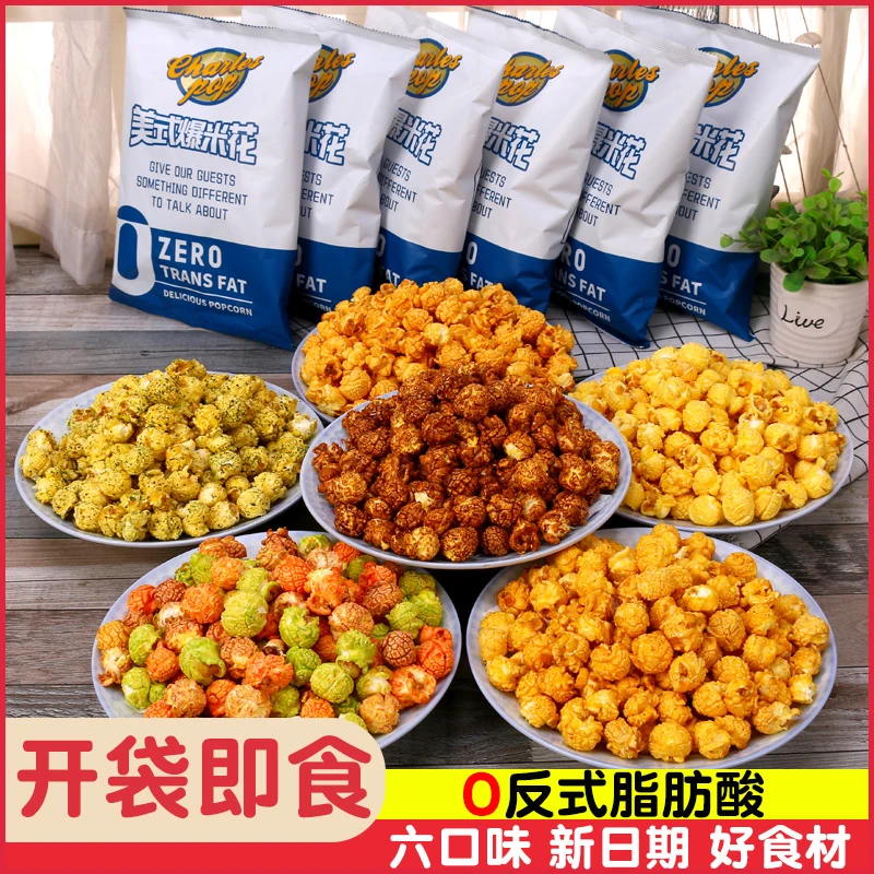 爆米花实惠装大袋膨化零食品六口味即食老式玉米花办公室休闲追剧