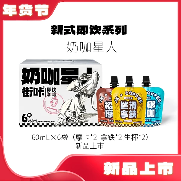 街咔奶咖星人即饮咖啡拿铁摩卡生椰混合套餐袋装便携小包拧开即饮