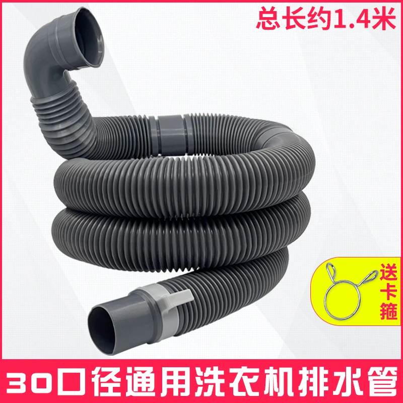 适配惠而浦欧品TCL全自动波轮洗衣机排水管下水管出水管软管配件