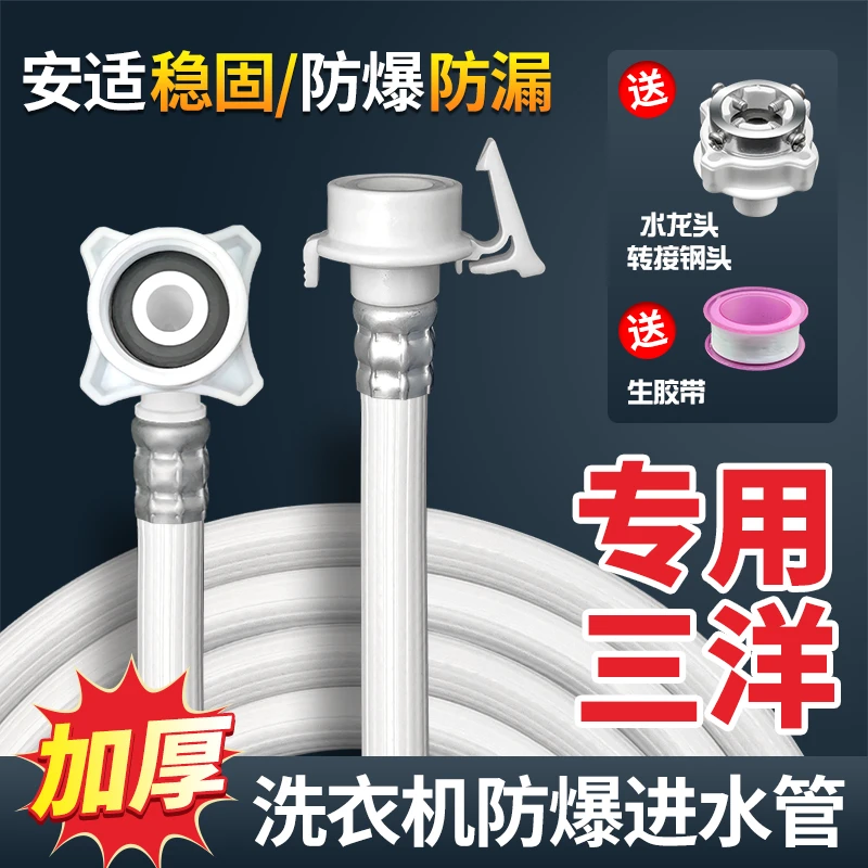 适配三洋全自动洗衣机进水管注水管加长上水管入水软管延长管配件