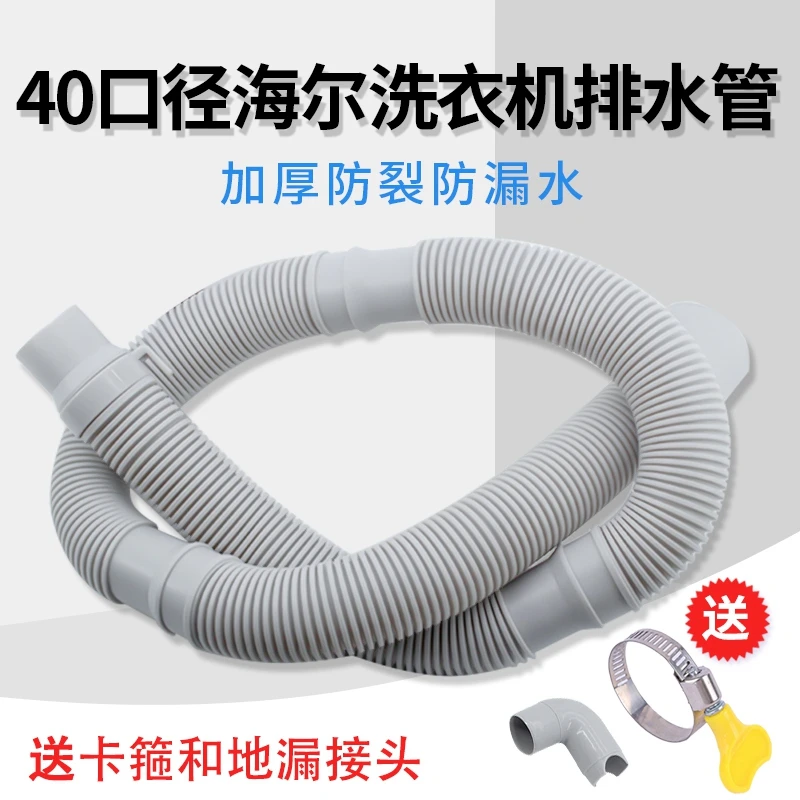 适配海尔统帅滚筒洗衣机排水管V13064出水下水管V12659软管子配件