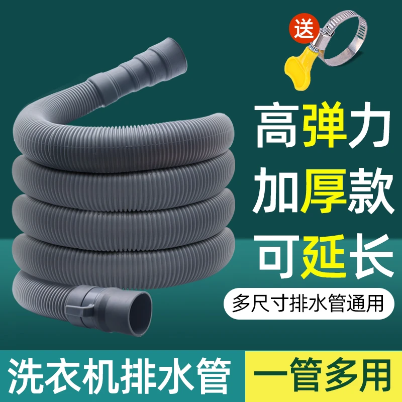 适配小米洗衣机排水管延长管通用放下水管出水管子加长软管子配件