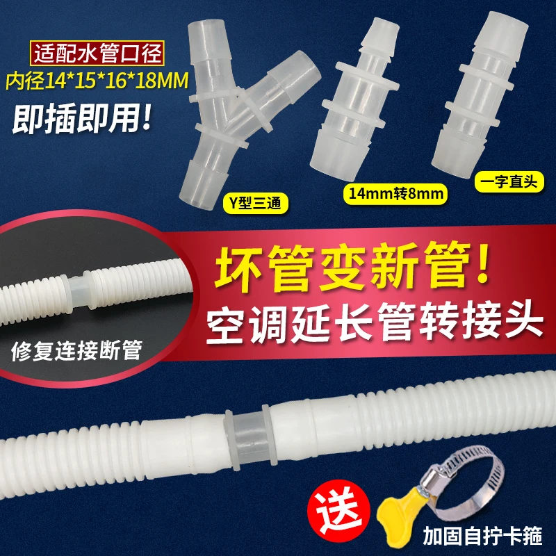 空调排水管三通直通加接出水管滴水管空调底部接水断管修复延长管