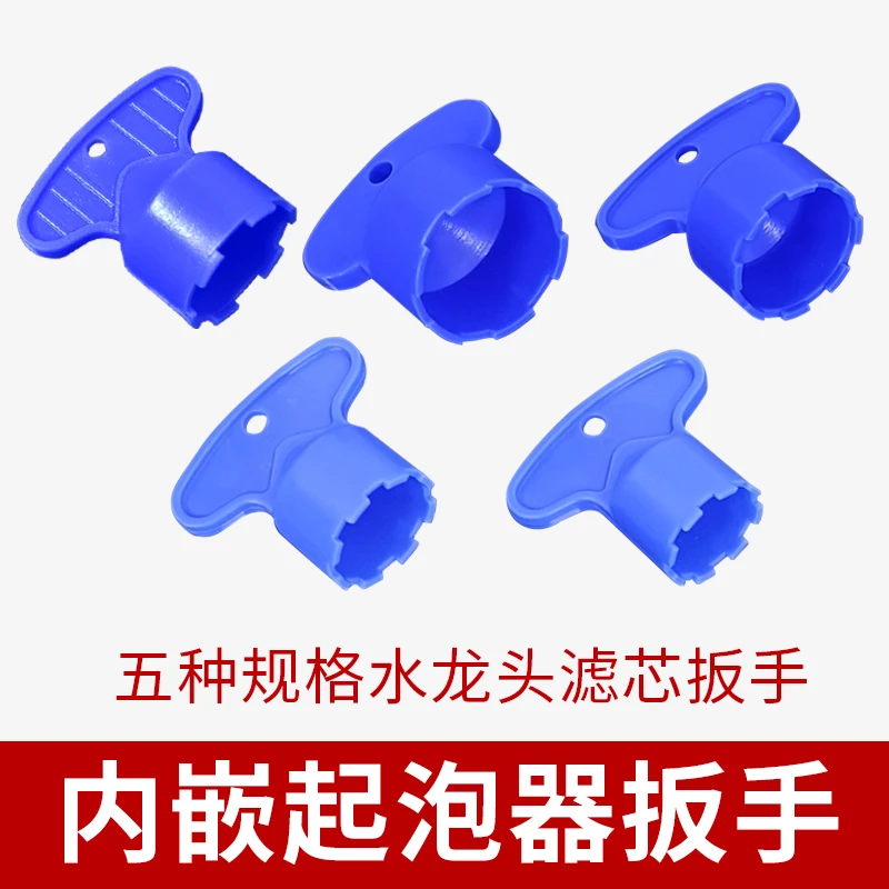 水龙头出水内嵌起泡器隐藏过滤网滤芯配件拆卸工具扳手堵塞清洗