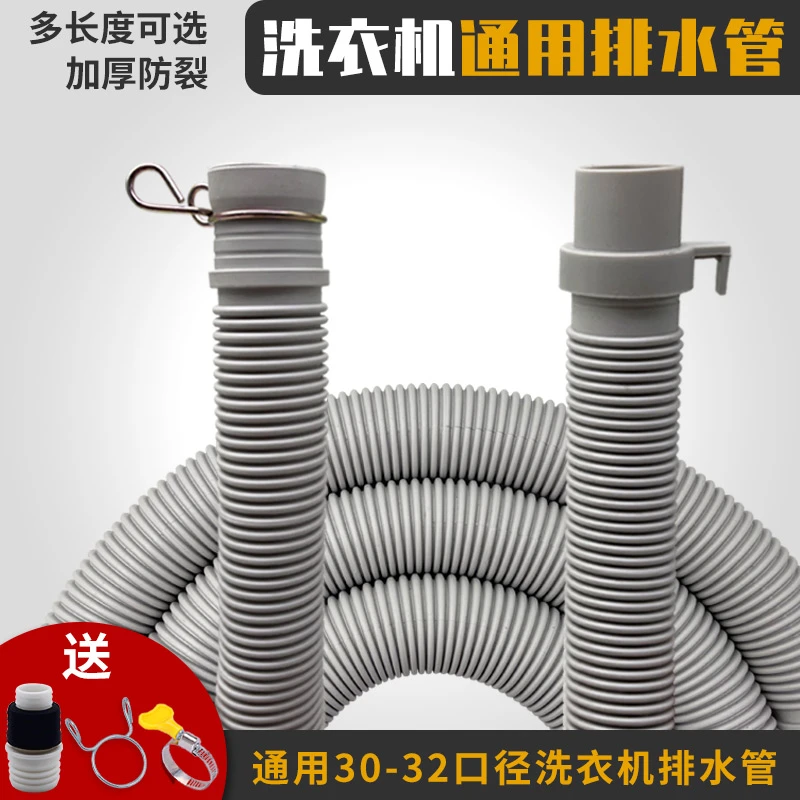 适配奥克斯洗衣机排水管加长延长管全自动下水出水软管字通用配件