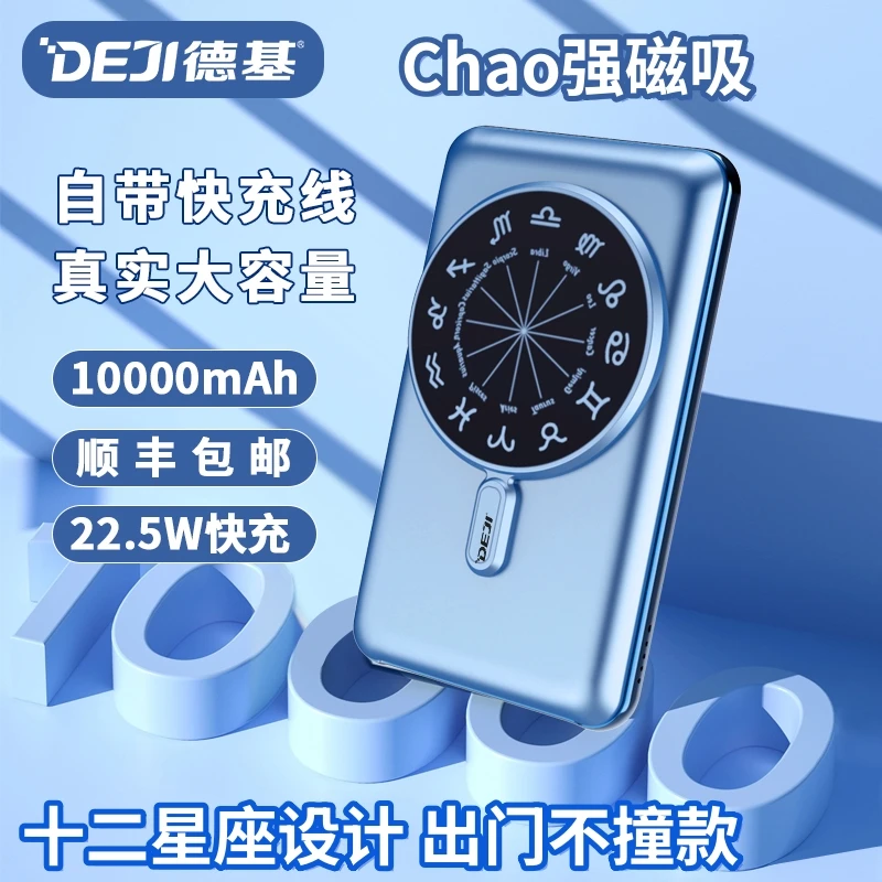 DEJI/德基12星座1万毫安22.5W磁吸充电宝自带两线苹果15外接电池