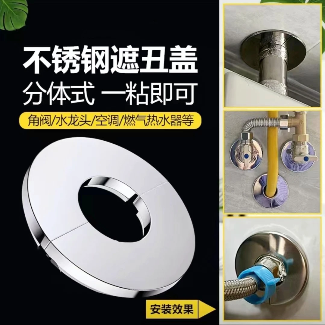 管道通用水龙头消防管空调墙孔堵盖水管角阀遮丑装饰盖
