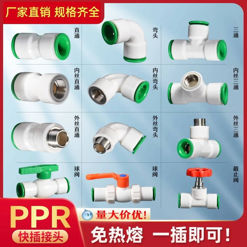 PPR快速接头4分6分直插式免热熔快接直接弯头PE水管配件加厚环保