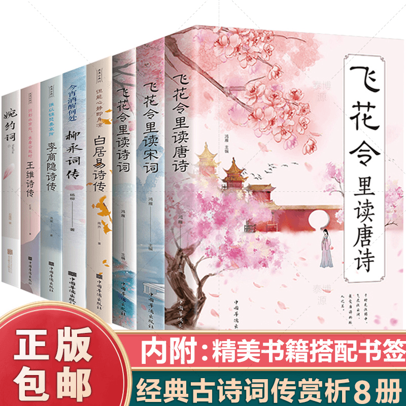 飞花令里读诗词3册 飞花令大全唐诗宋词诗词 原文注