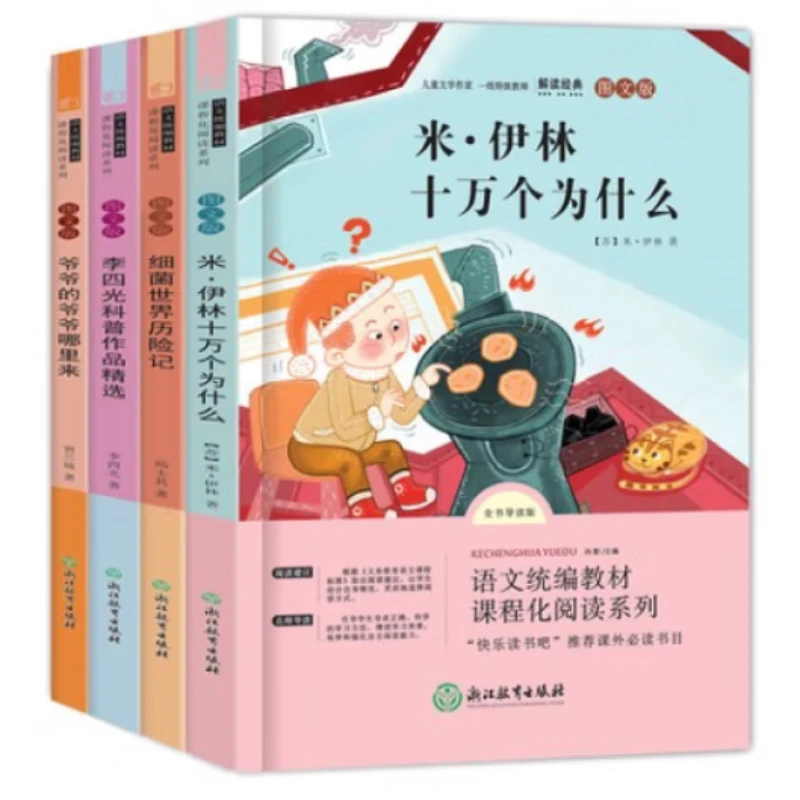 看看我们的地球+人类起源演化过程+灰尘的旅行+十万个为什么米·