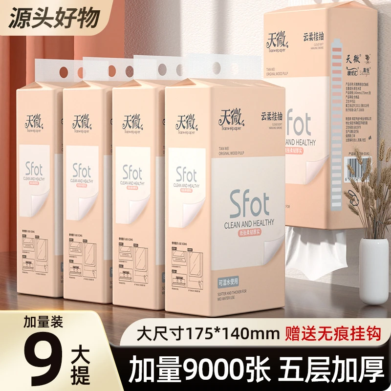 大规格悬挂式抽纸纸巾卫生纸整箱批发面巾纸擦手纸加厚加量家庭装