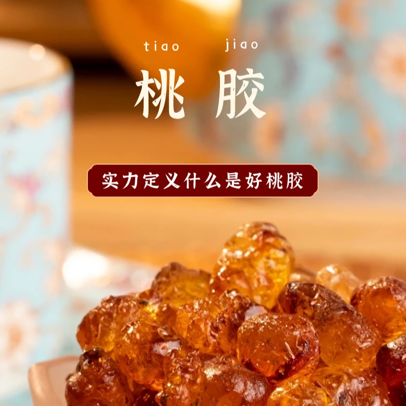天然桃胶500g可搭配雪燕皂角米