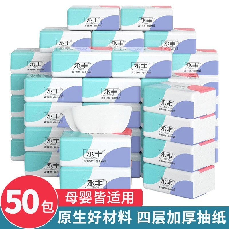 纸抽母婴可用50包整箱实惠装餐巾纸四层加厚卫生家用抽纸