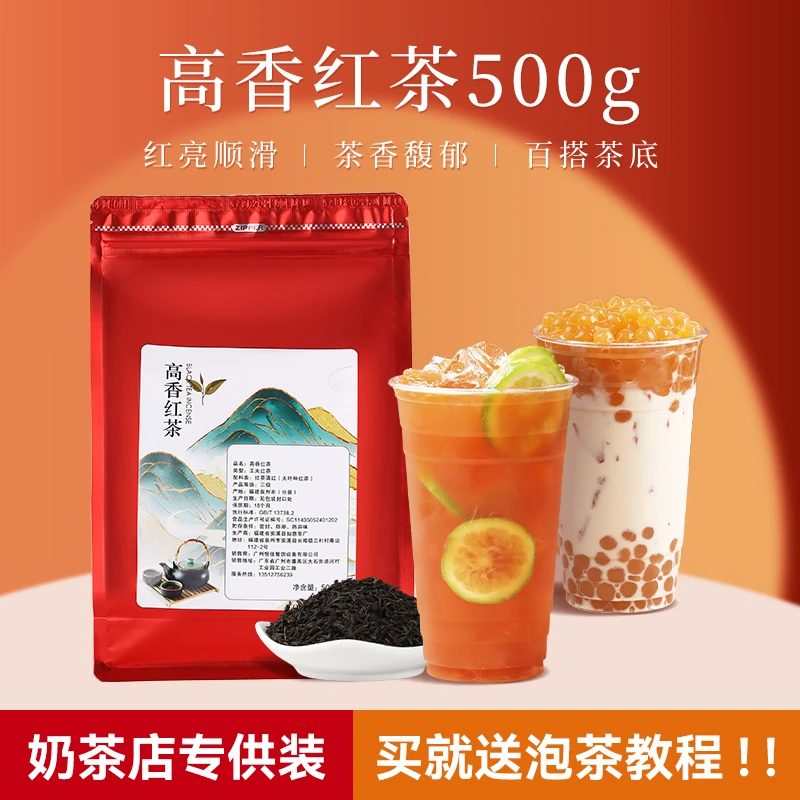 锡兰红茶500克原味奶茶珍珠奶茶奶茶店商用手打柠檬茶专用原材料