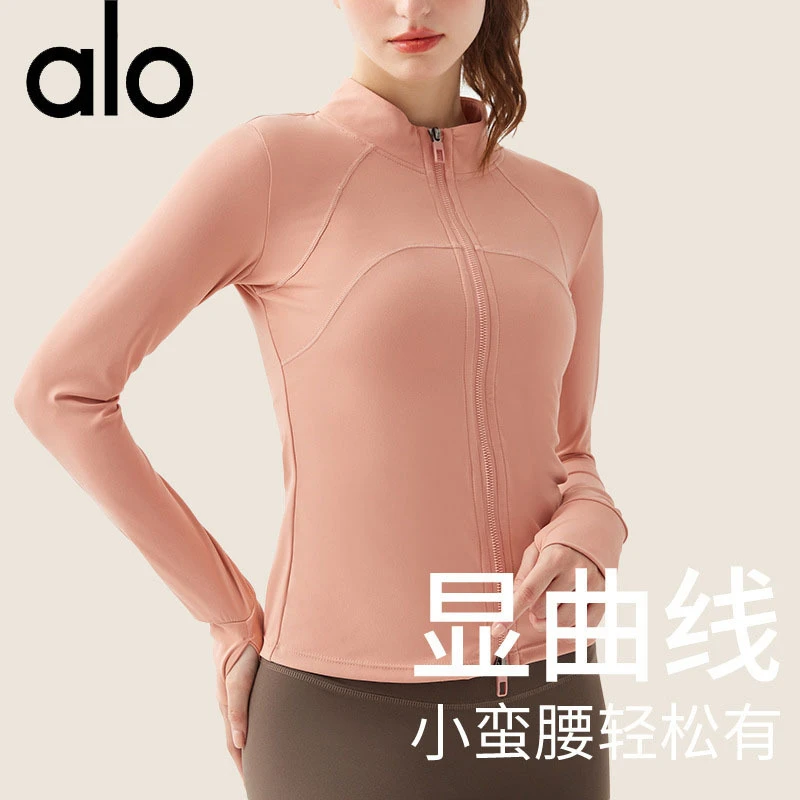 alo正品 立领修身外套显瘦双头拉链瑜伽服长袖跑步透气健身上衣女