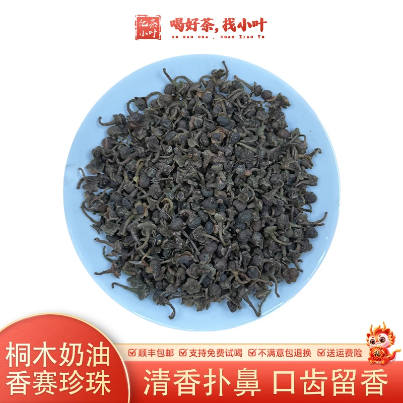 122号桐木奶油香赛珍珠