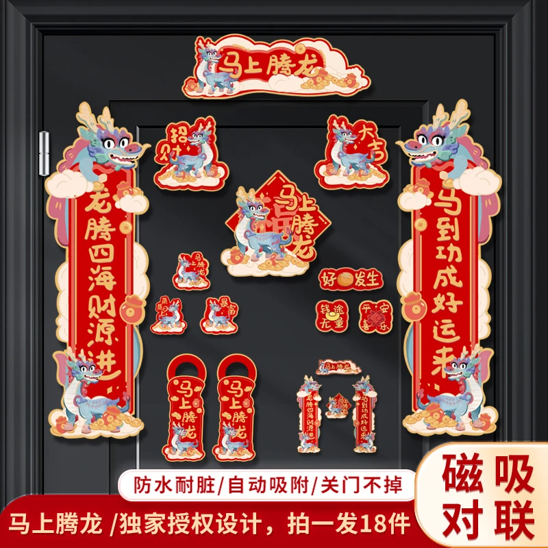 免胶全磁吸加厚对联乔迁装饰门贴无痕入户大门布置新房搬家成品
