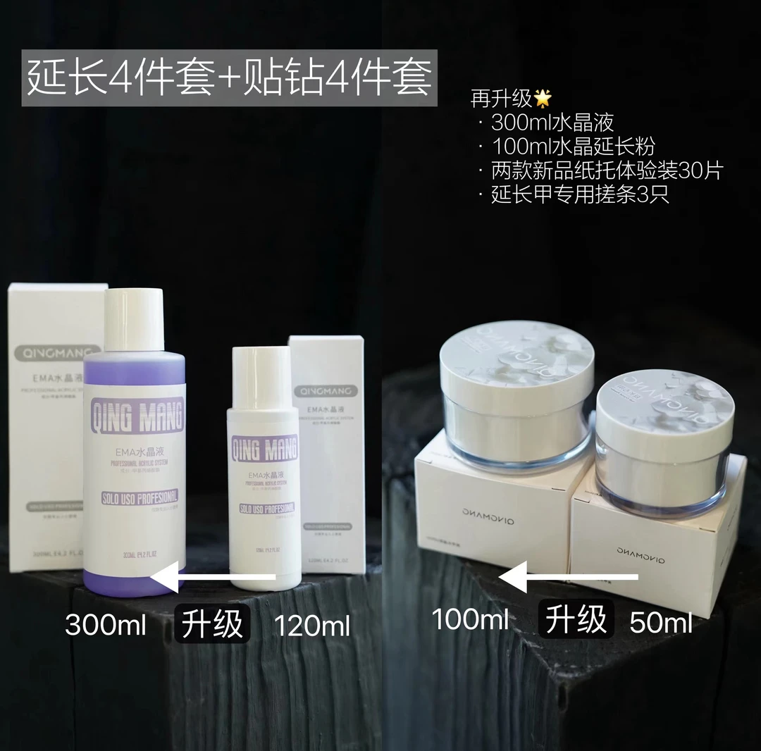 青茫美甲｜水晶延长｜粘钻套装｜EMA水晶液｜水晶粉｜水晶笔｜水晶杯