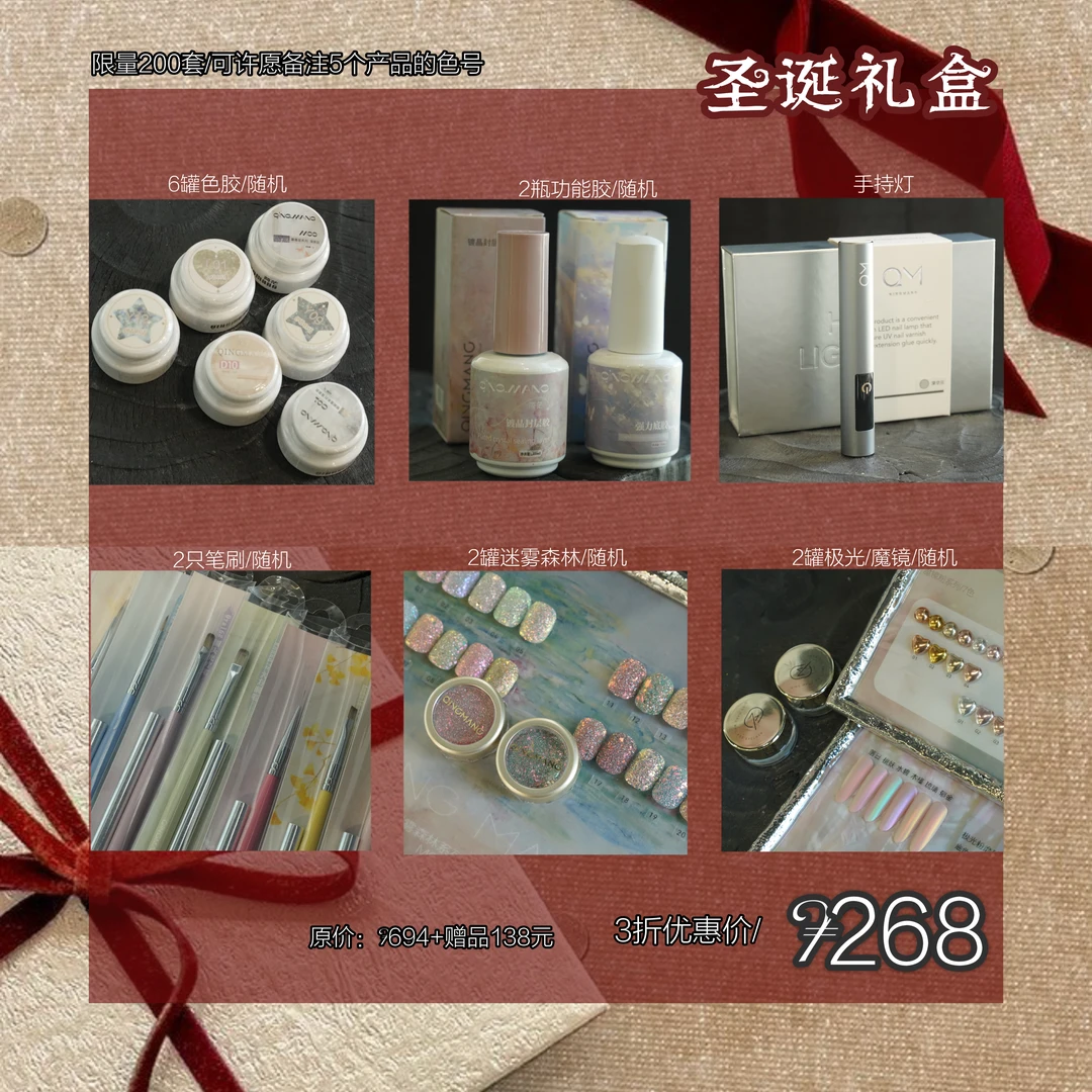 青茫美甲｜圣诞礼盒｜宠粉福利｜猫眼胶｜裸色｜笔刷｜功能胶｜极光粉