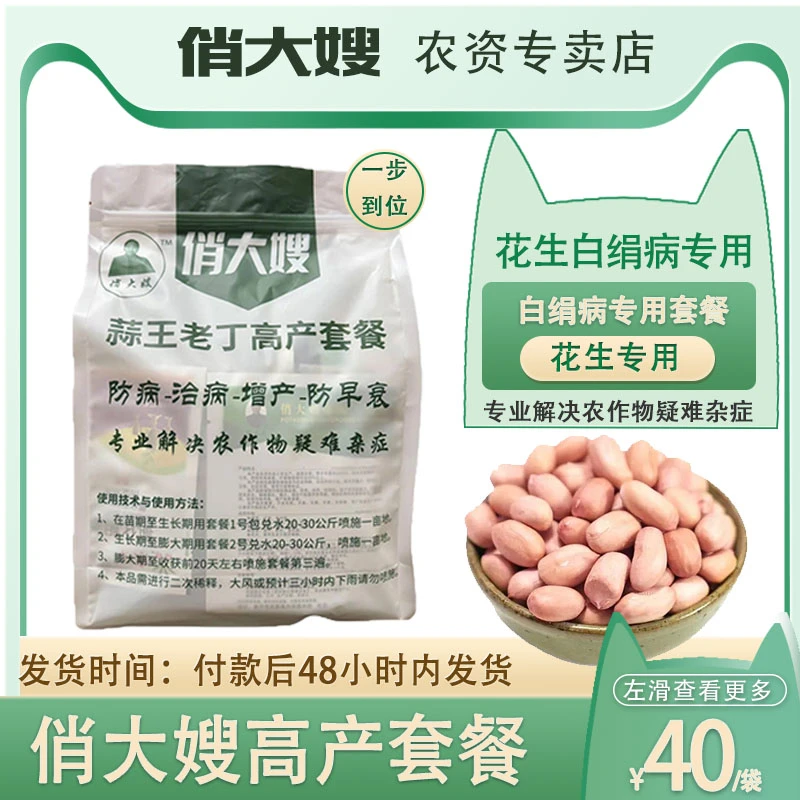 【俏大嫂】花生白绢病专用  专业解决花生白绢