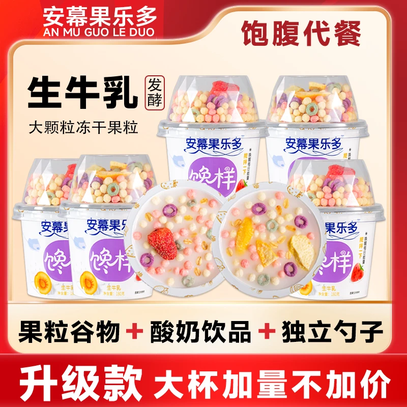 【拍1件发6大杯】搅拌酸奶饮品冻干草莓黄桃谷物酸奶杯整箱早餐饮品