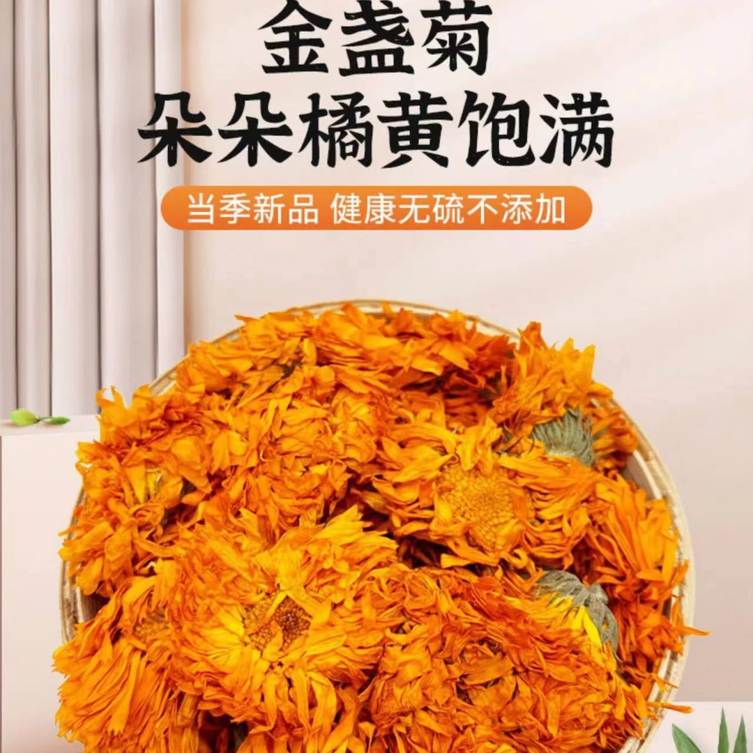 金盏菊 优质手工精选花干天然花茶清香浓郁无添加金盏花食用批发