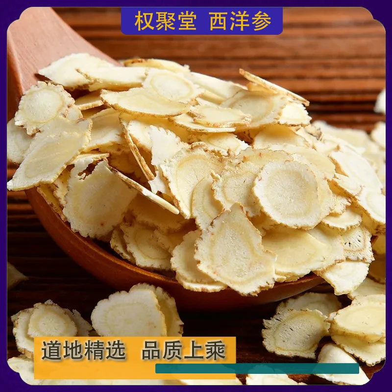长白山特产精品西洋参优质无硫新货软质参片切片煮水煲汤滋补佳品