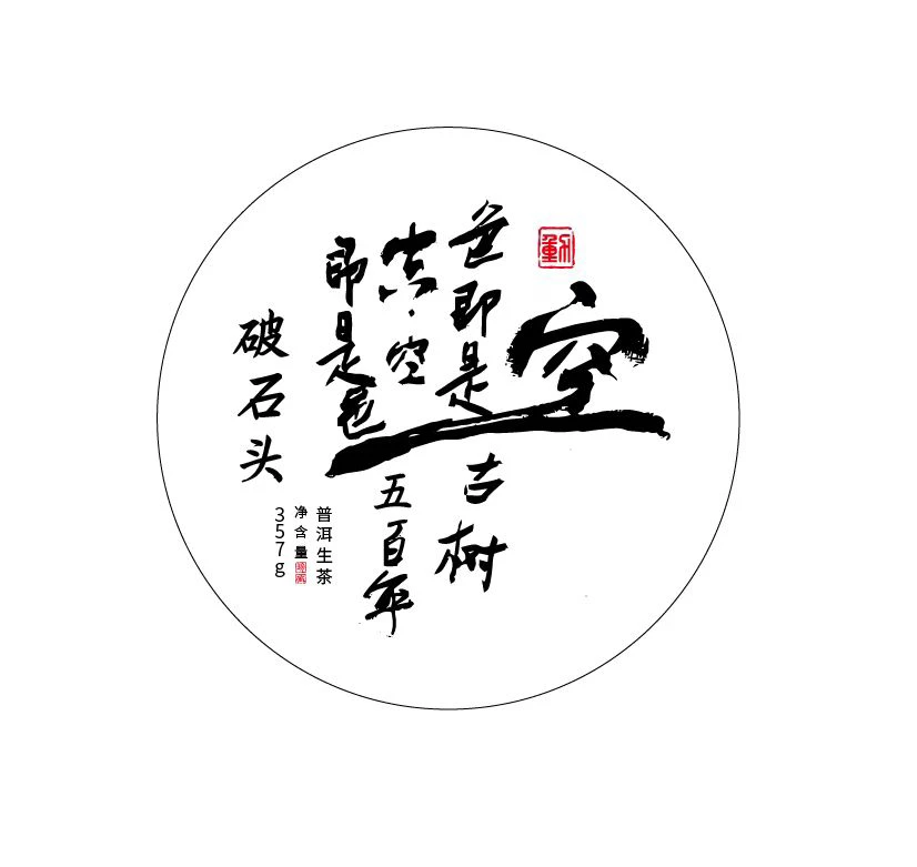 【大乖家-私藏茶-老客人专享】2004年 空 普洱生茶357g