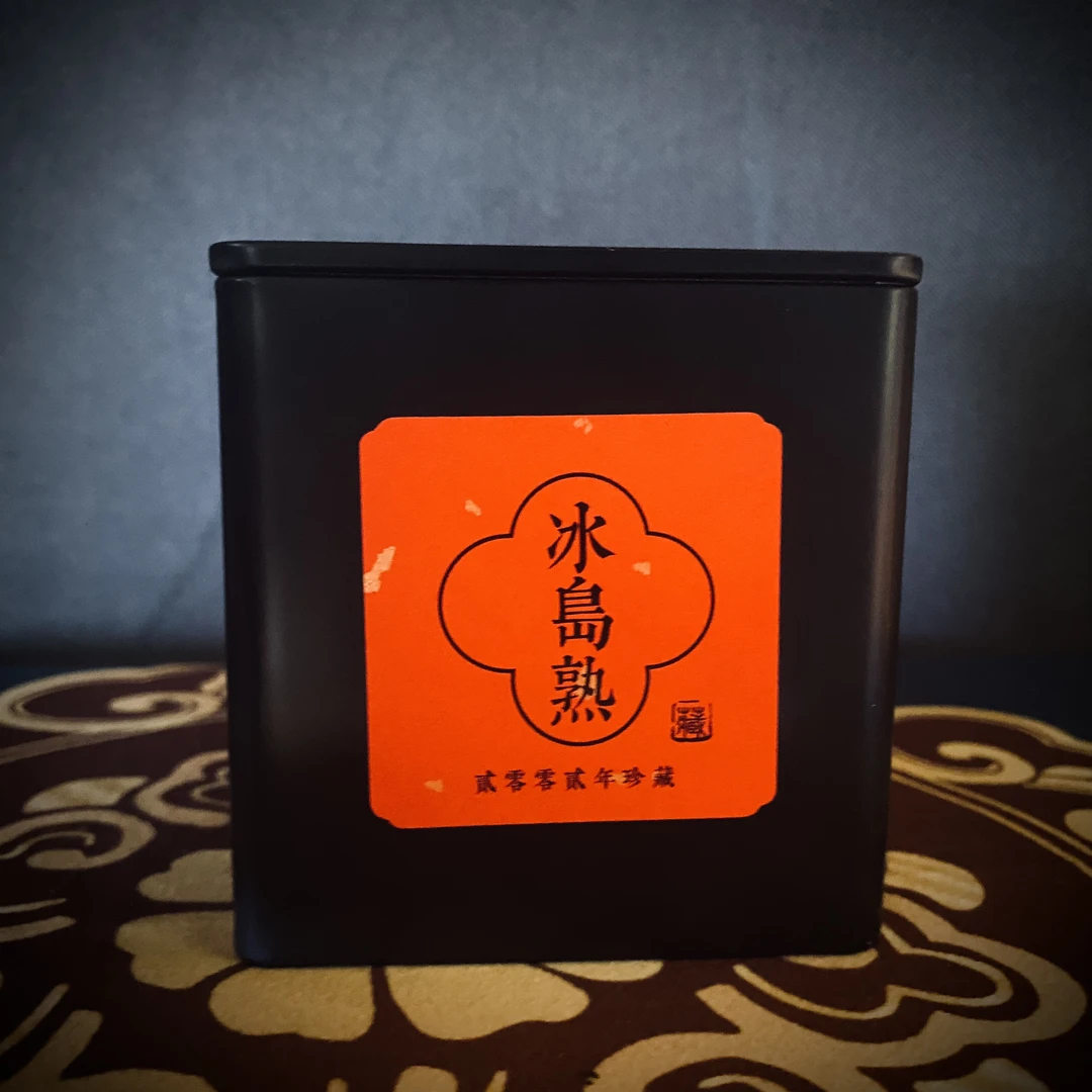 【宠粉高货上新】珍藏级2002年冰岛小迷坨-普洱茶熟茶