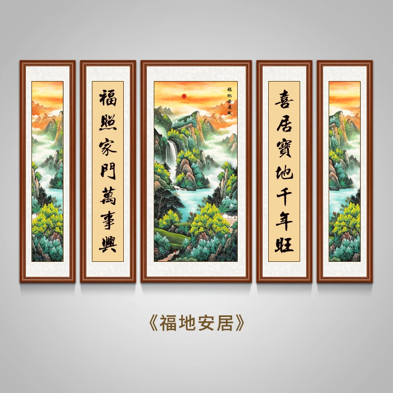 【五联中堂画】双11 带框中堂五联画客厅中堂画农村堂屋中堂挂画