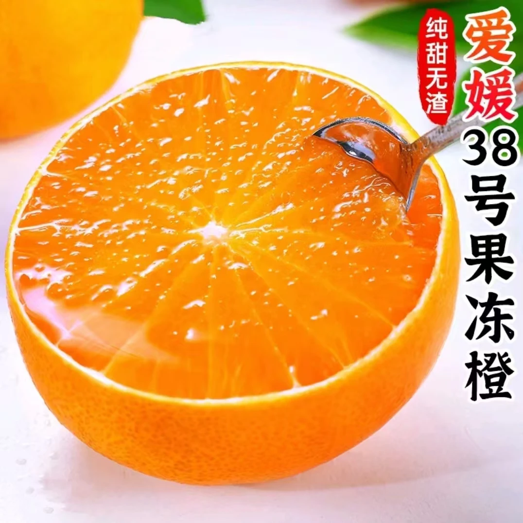 【自营】四川眉山爱媛38果冻橙应季鲜果高非不知火丑橘春见耙耙柑