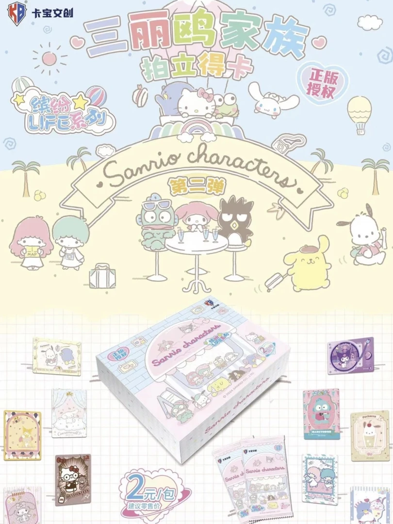 卡宝文创【找朋友】三丽鸥第二弹2元包（默认代拆）