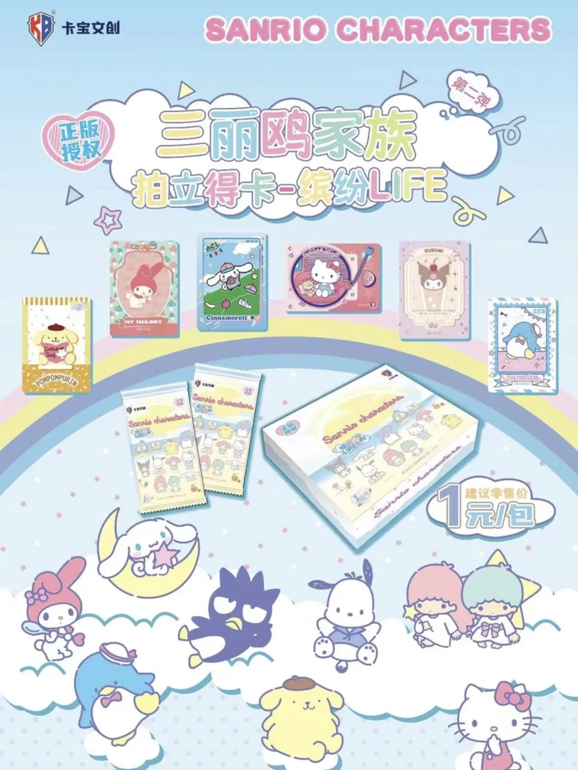卡宝文创【吃吃】三丽鸥第二弹1元包（默认代拆)