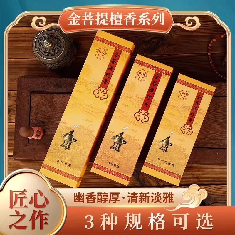 【慈慧】森兴香业金菩提檀香系列家用香线香味好 微甜包邮