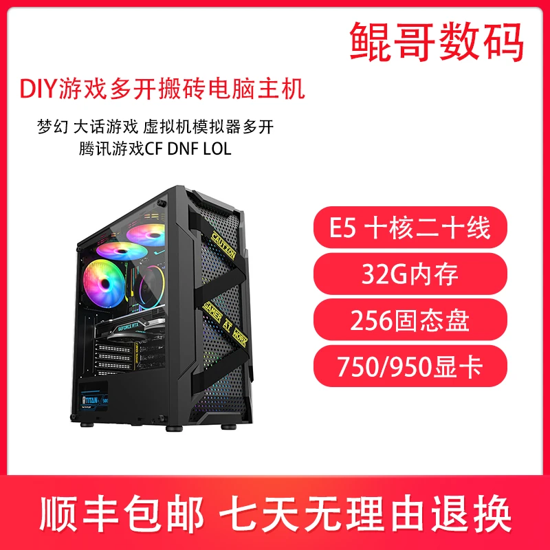 游戏多开搬砖E5+32G+750/950显卡+256固态梦话大话热血多开cf LOL