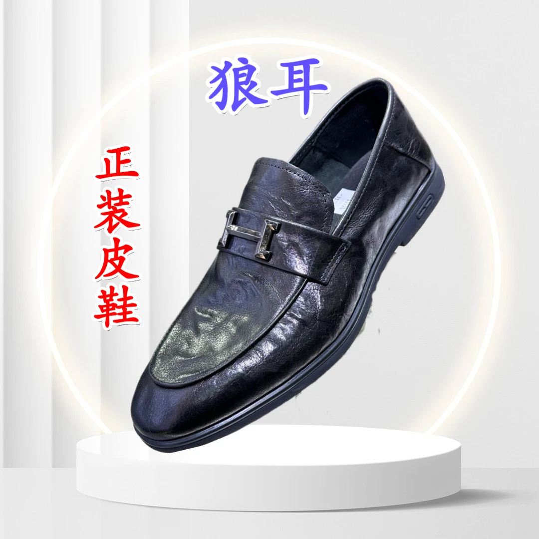 狼耳正装休闲皮鞋