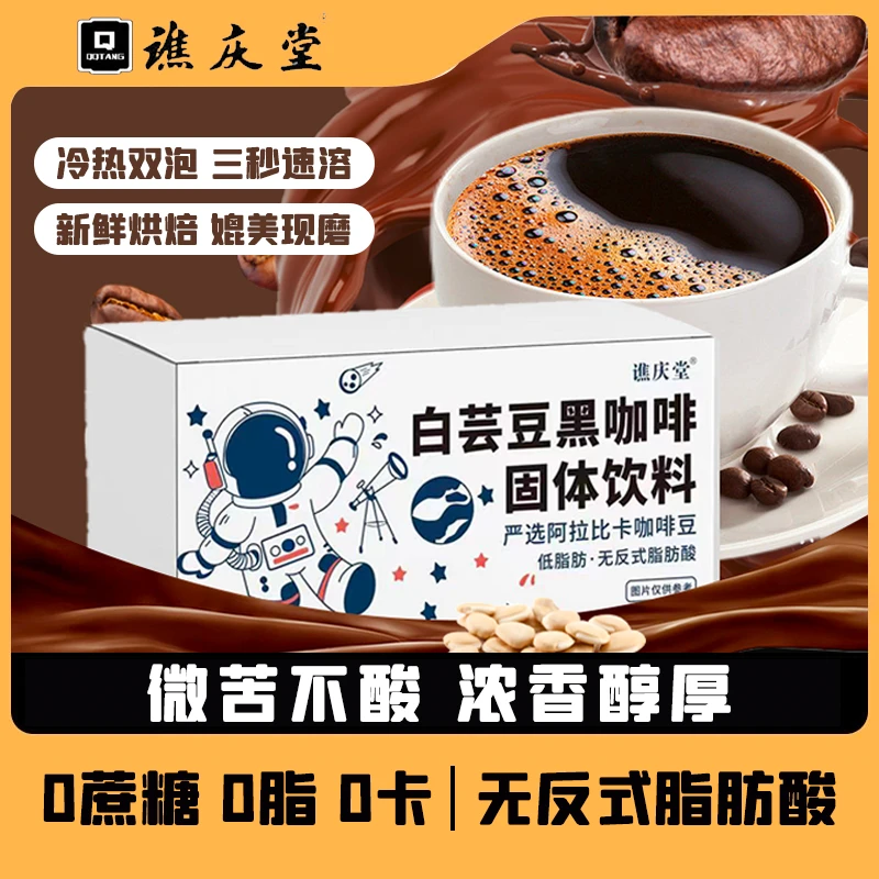 【官方正品】白芸豆黑咖啡冷热双泡阿拉比卡豆浓缩速溶美式办公早八