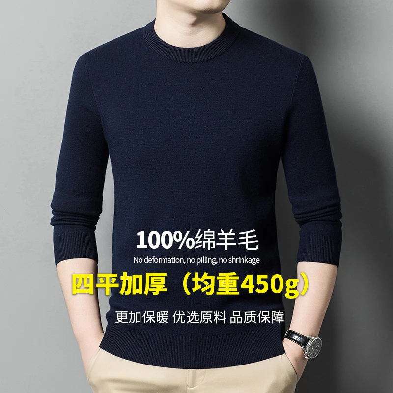 纯羊毛450克特厚男装羊毛衫圆领四平纯色长袖冬季绵羊毛MQ2013