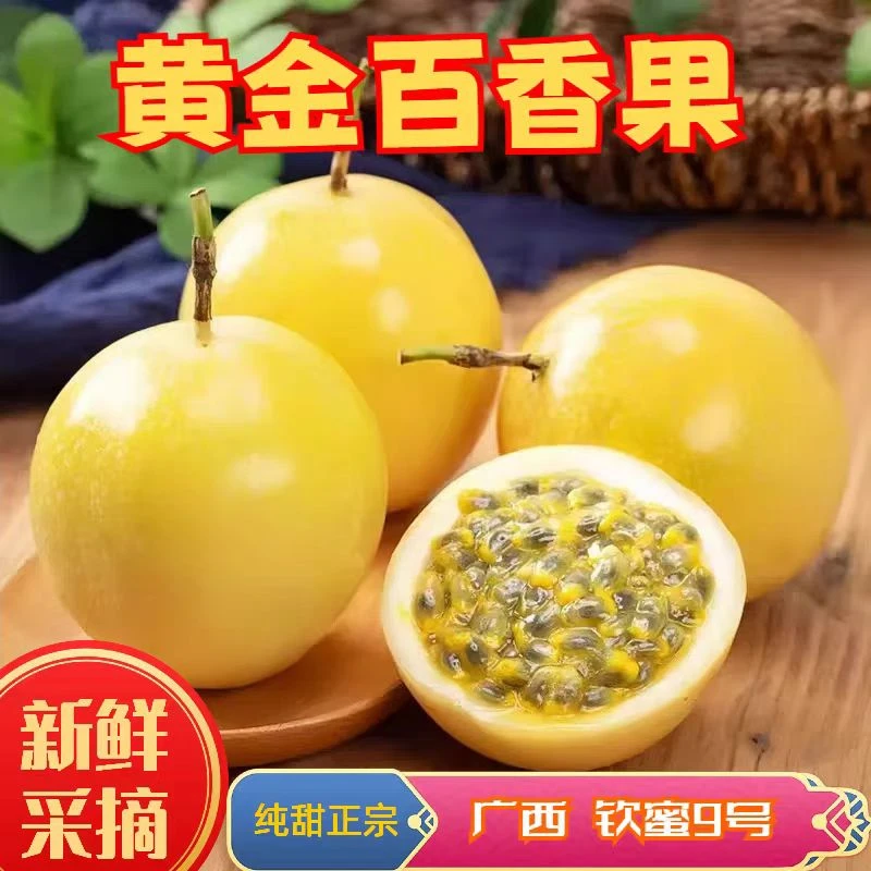 SH广西黄金百香果钦密9号当季新鲜水果甜如蜂蜜整箱3斤包邮