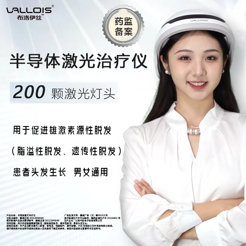 VALLOIS半导体激光治疗仪 生发仪 生发帽 理疗仪 LLLT电激光生发仪固发密发健发仪激光生发帽 200灯头
