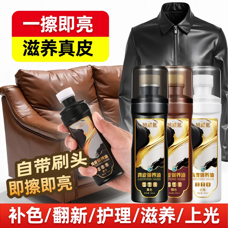 旭威氪皮衣保养油皮夹克皮沙发皮包皮鞋速亮滋养真皮保养油100ml
