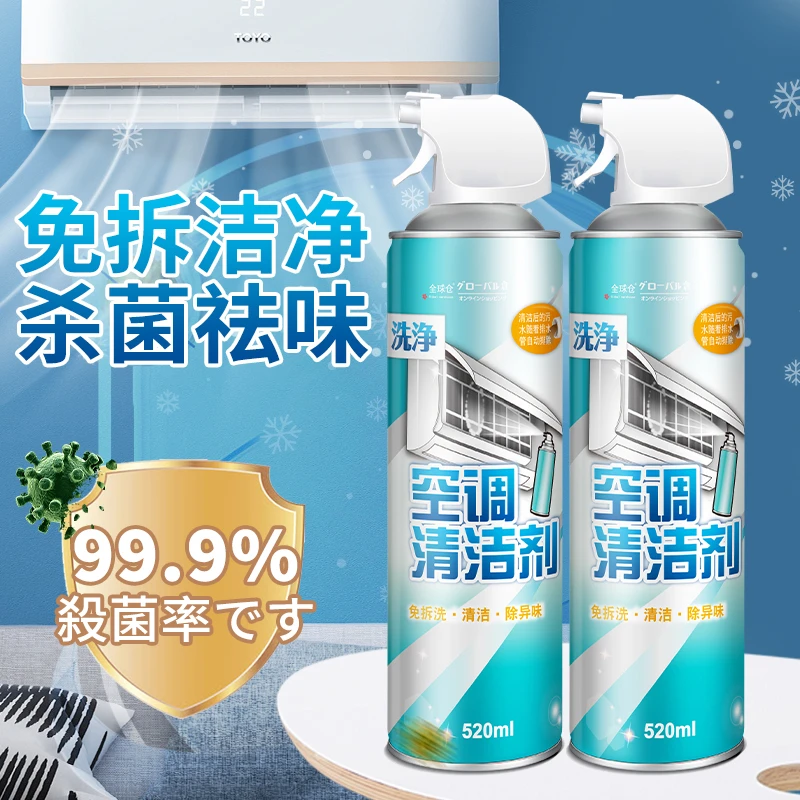 空调清洁剂家用免拆免洗空调挂机通用神器去味除垢泡沫空调清洗剂