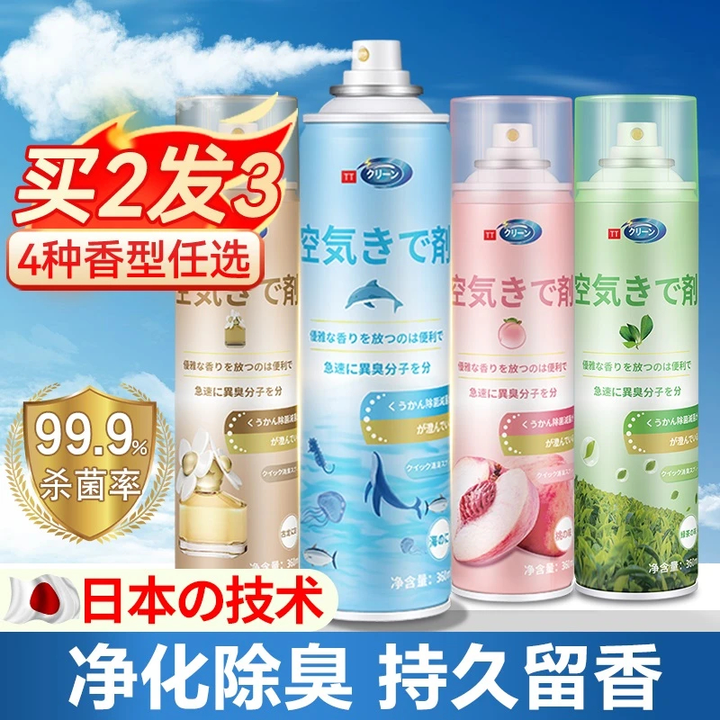 【买2发3】日本空气清新剂喷雾卧室家用持久留香去味清香室内除臭