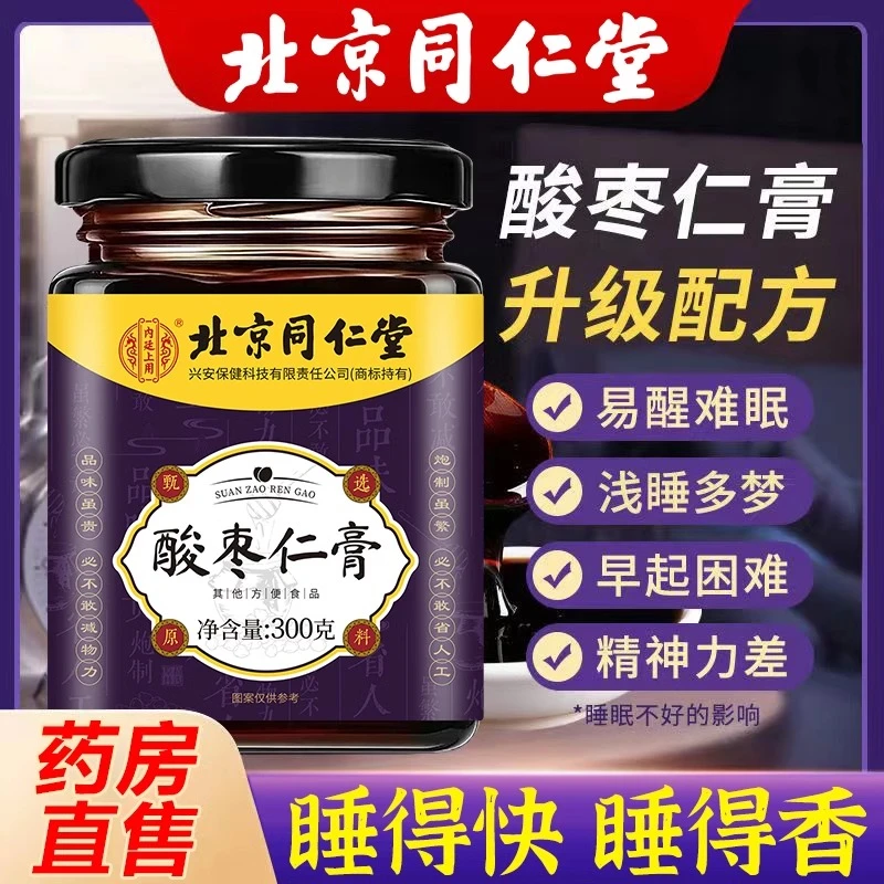 北京同仁堂内廷上用酸枣仁膏安助神眠失眠睡不着睡眠茶睡前助眠膏