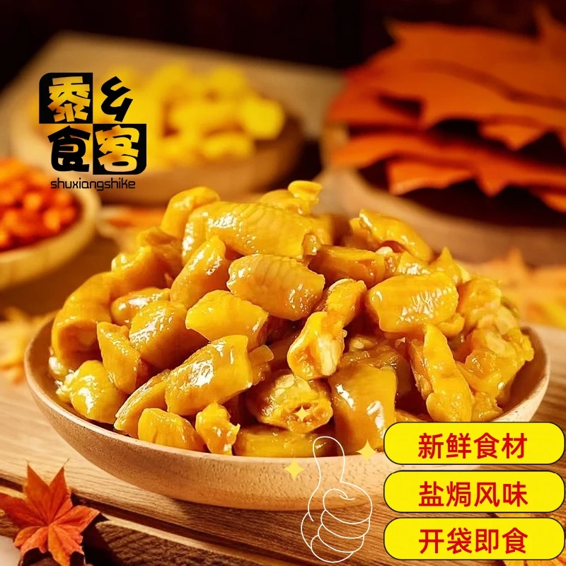 盐焗味鸡脚筋即食小吃香辣鸡肉零食下酒菜盐焗鸡脚筋乐馋贝贝