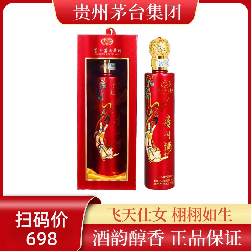 MAOXIANG/茅乡茅台集团贵州酒VIPN50（红色）52度500ml
