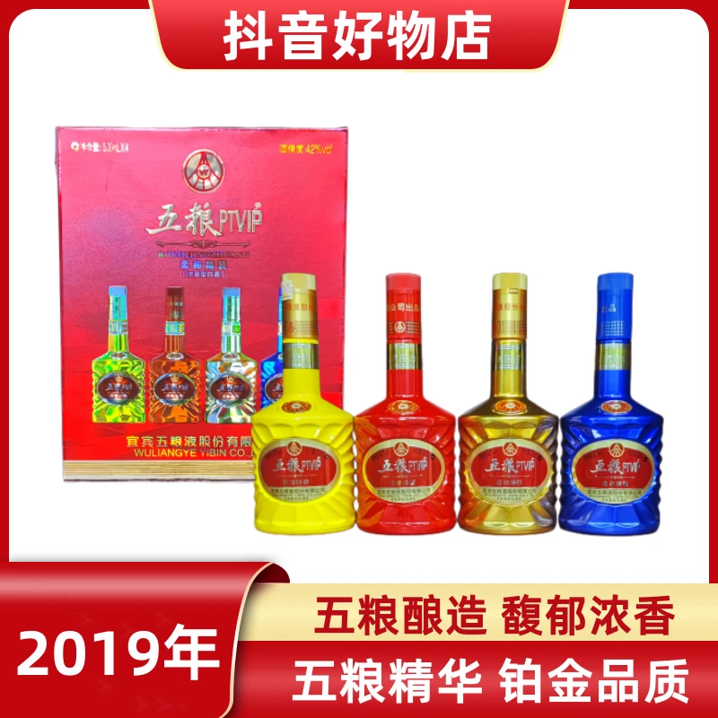 财富剑五粮液PTVIP柔和精装礼盒装豪华浓香型42度500ml*4瓶
