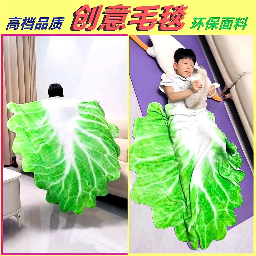 白菜毯子宝宝毛毯娃娃菜午睡毯搞怪礼物幼儿园环保儿童空调房毛毯