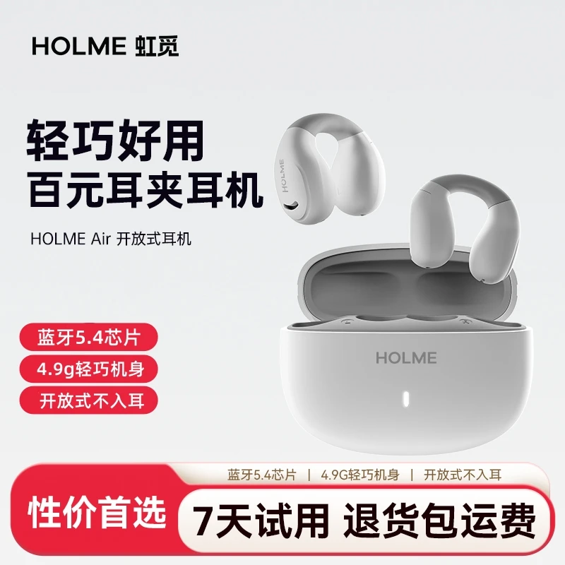 虹觅HOLME Air耳夹式蓝牙耳机运动开放式气传导无线不入耳高颜值