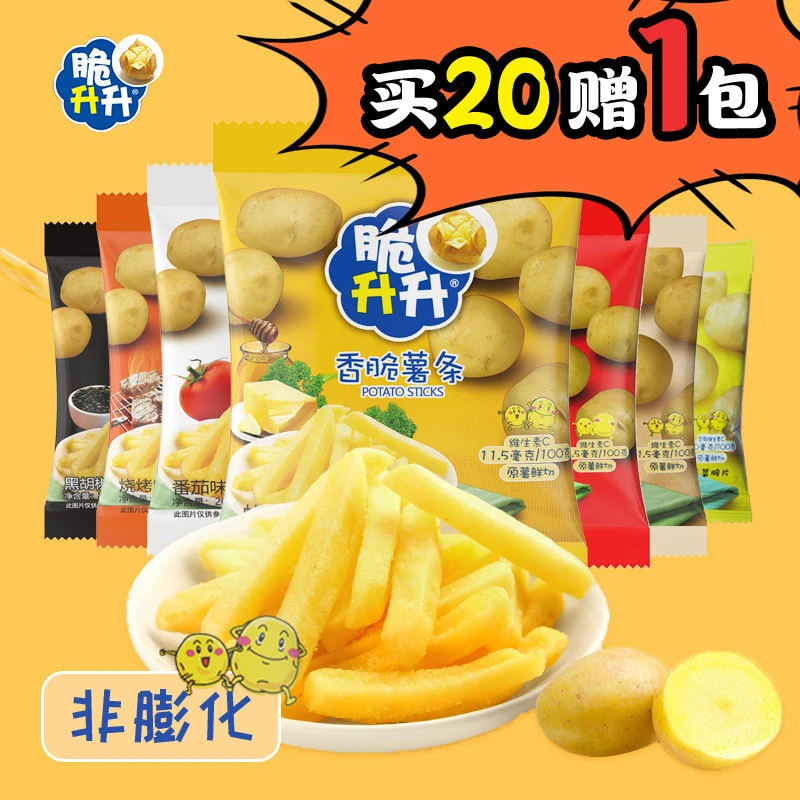 【直播间专享】脆升升薯条20g*20包原味等休闲食品解馋休闲零食酥脆